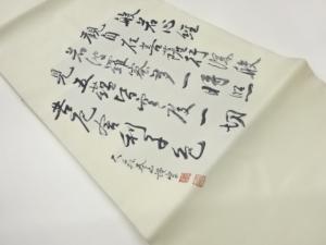 般若心経模様織出し法事用名古屋帯